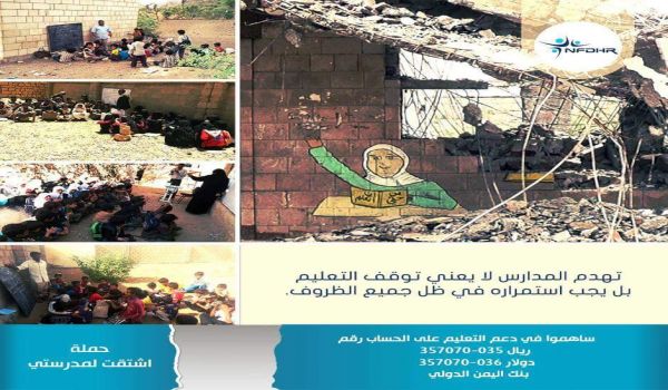 اعلان تقرير  تأثير الحرب على استمرار التعليم في اليمن